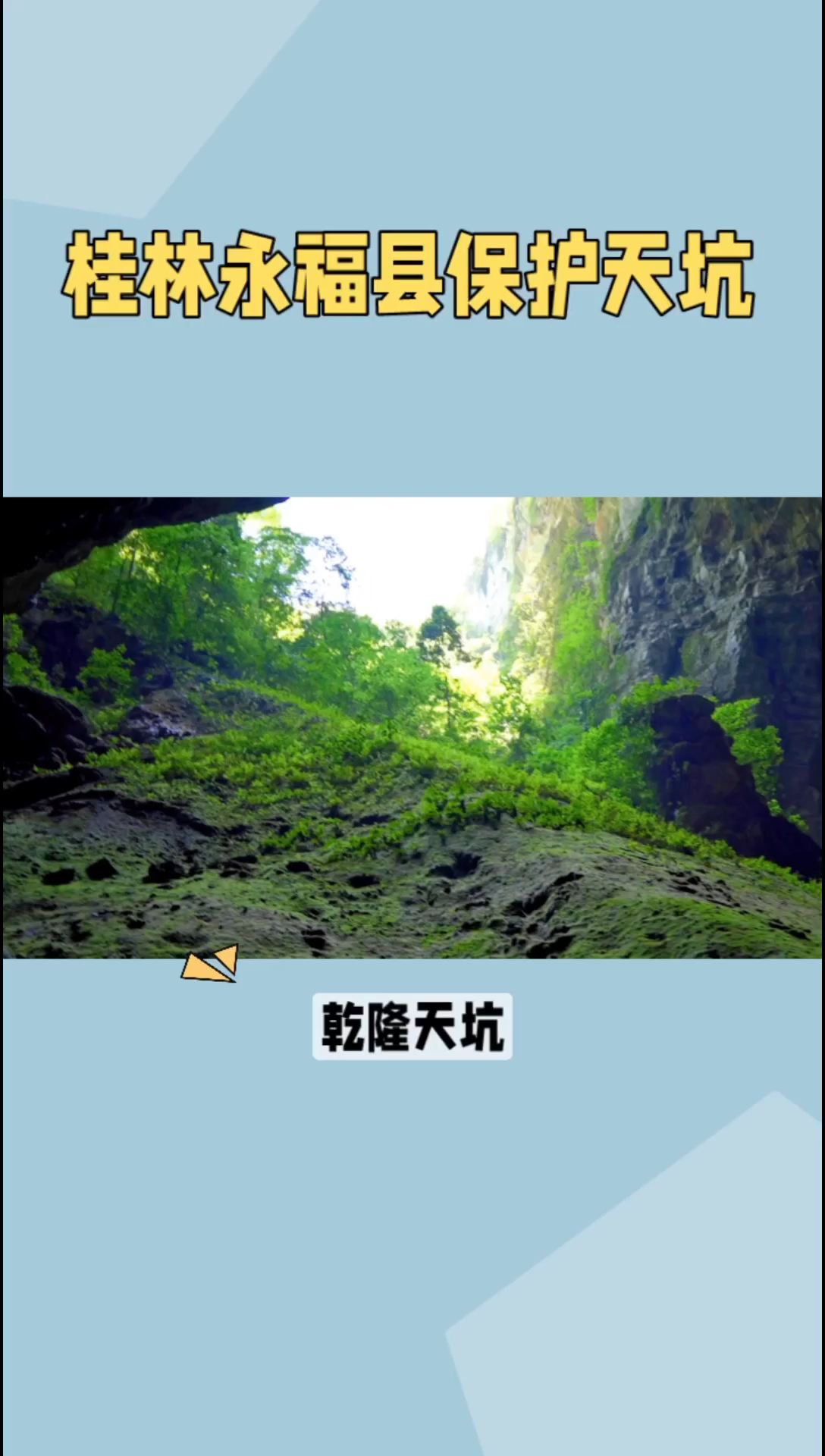 乾隆天坑：桂林唯一可步行探索的喀斯特漏斗
