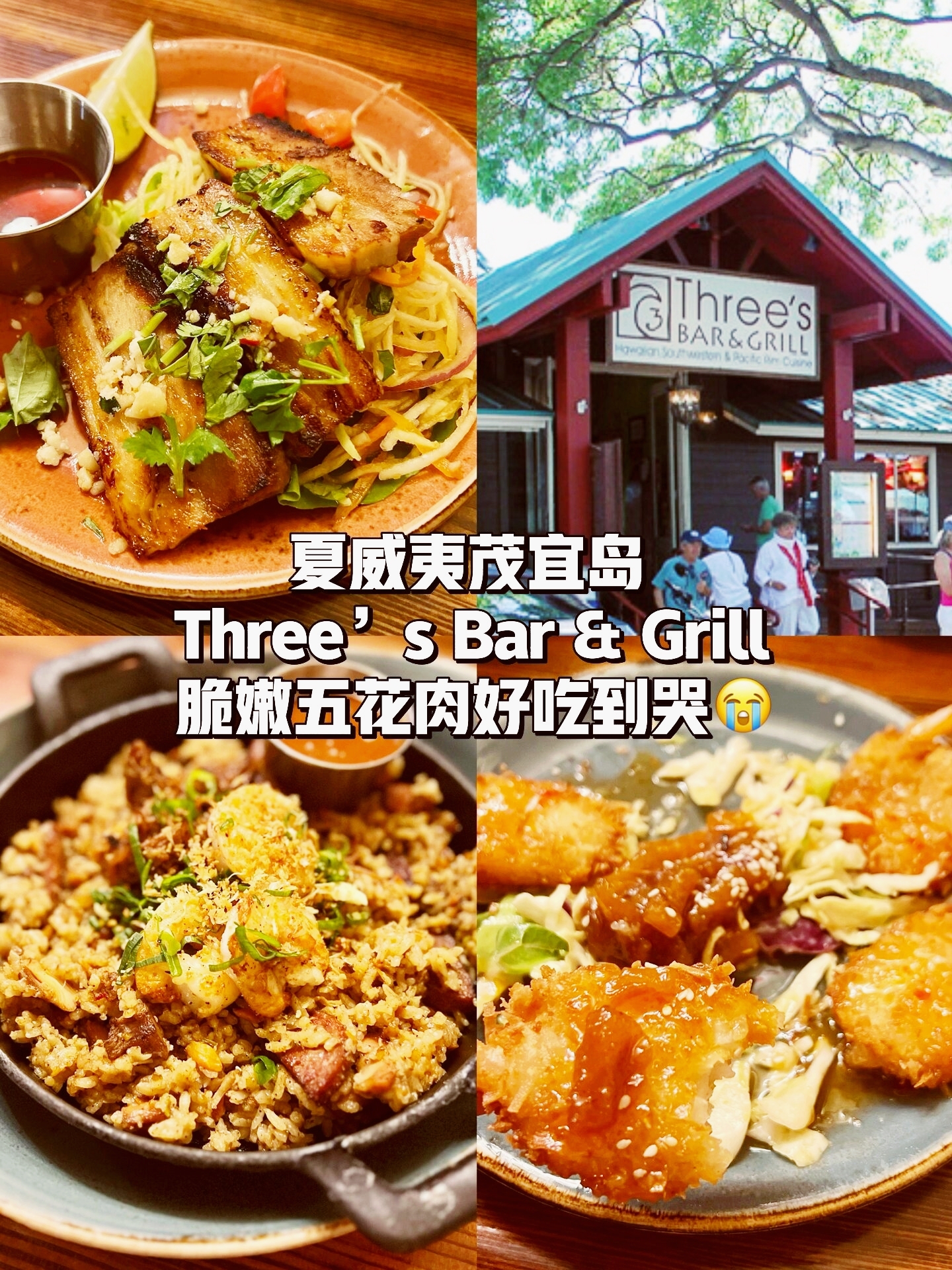 夏威夷美食|Chongqing Cuisine 人流量：店内一共五张桌子，我们是下午三四点去的所以还