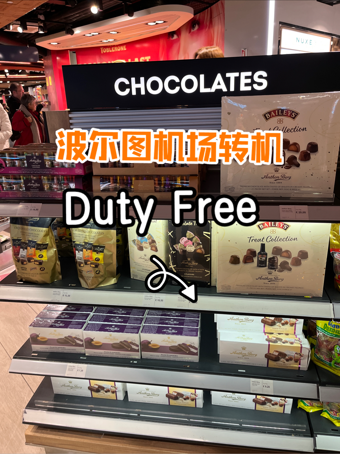 波尔图机场转机｜Duty Free