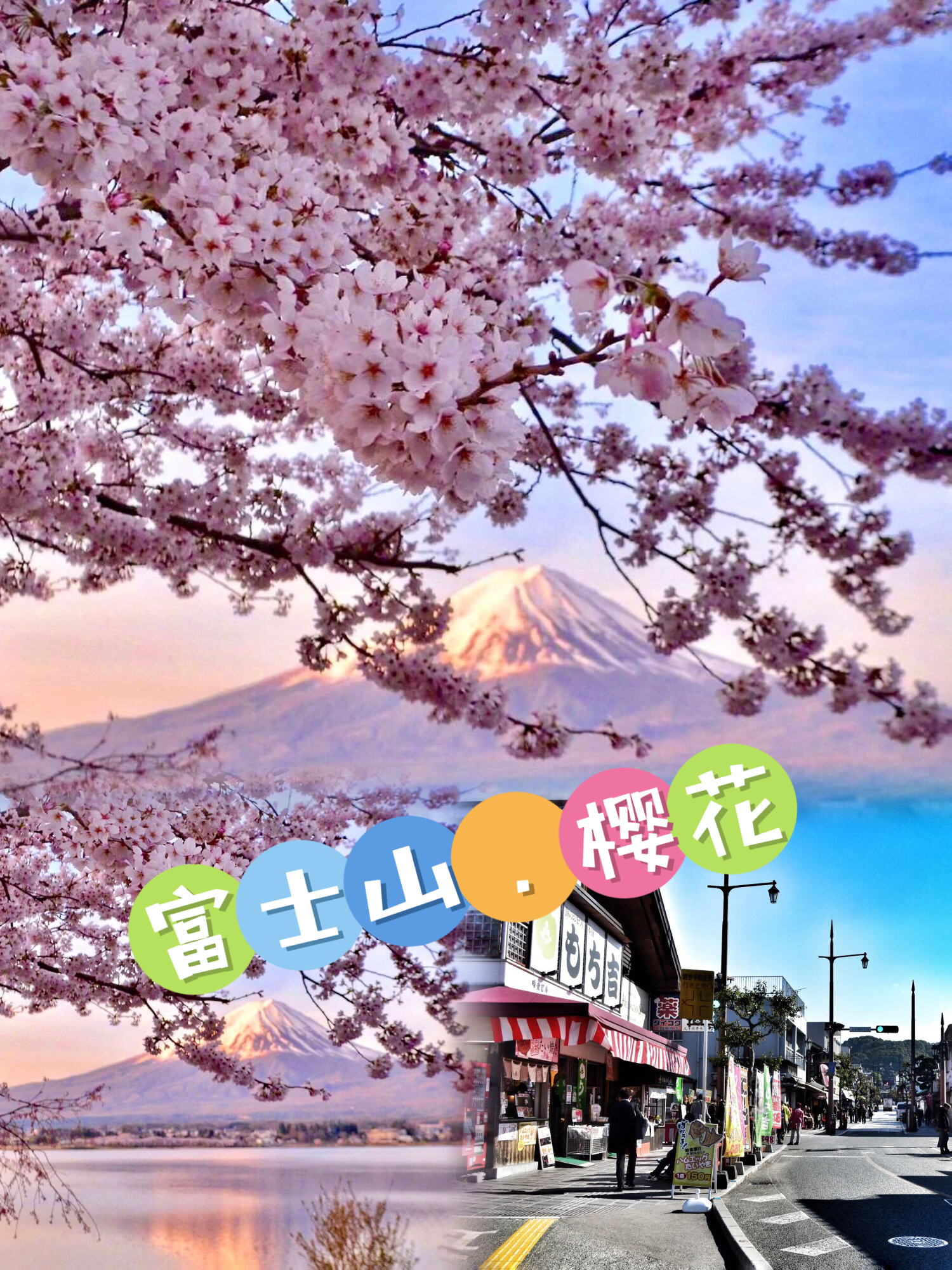富士山摄影之旅