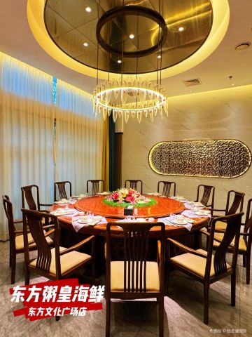 粥皇·东方(生态城店)
