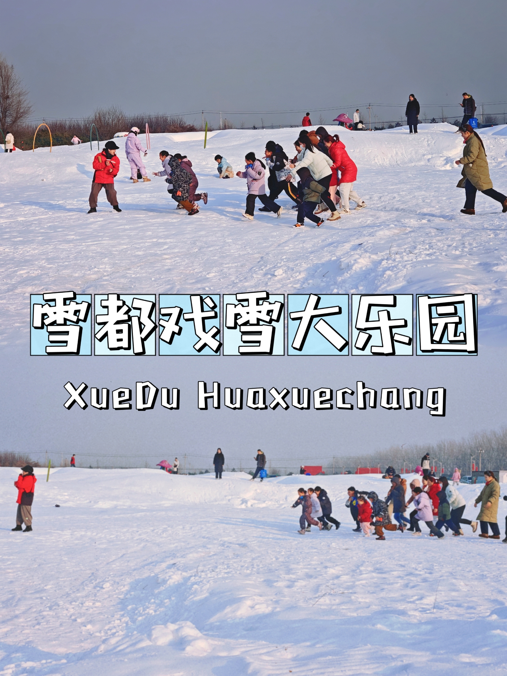 北京雪都滑雪场游玩攻略-雪 都滑雪场门票多少钱/价格表-团购票价预定优惠-景点地址在哪里/图片介绍/参观预约/旅游游览顺序攻略及注意事项/营业时间-【携程攻略】