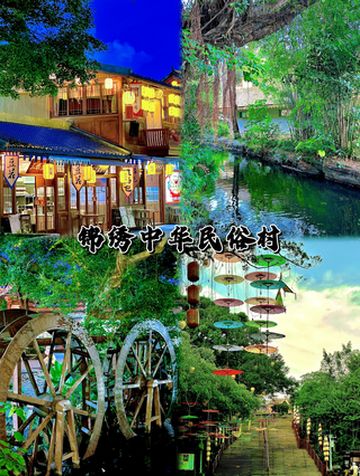 深圳锦绣中华民俗村游玩攻略-锦绣中华民俗村门票多少钱/价格表-团购票