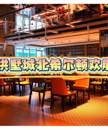 杭州拱墅城北希尔顿欢朋酒店图片
