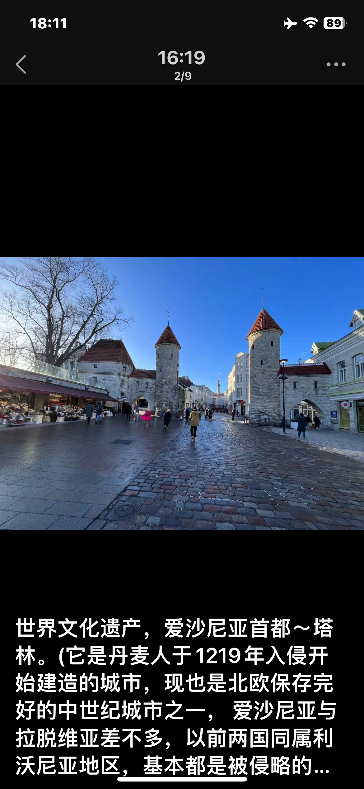 世界文化遗产，爱沙尼亚首都～塔林。 塔林老城 经过反复，1991年爱沙尼亚从苏联再次独立。图片依次为