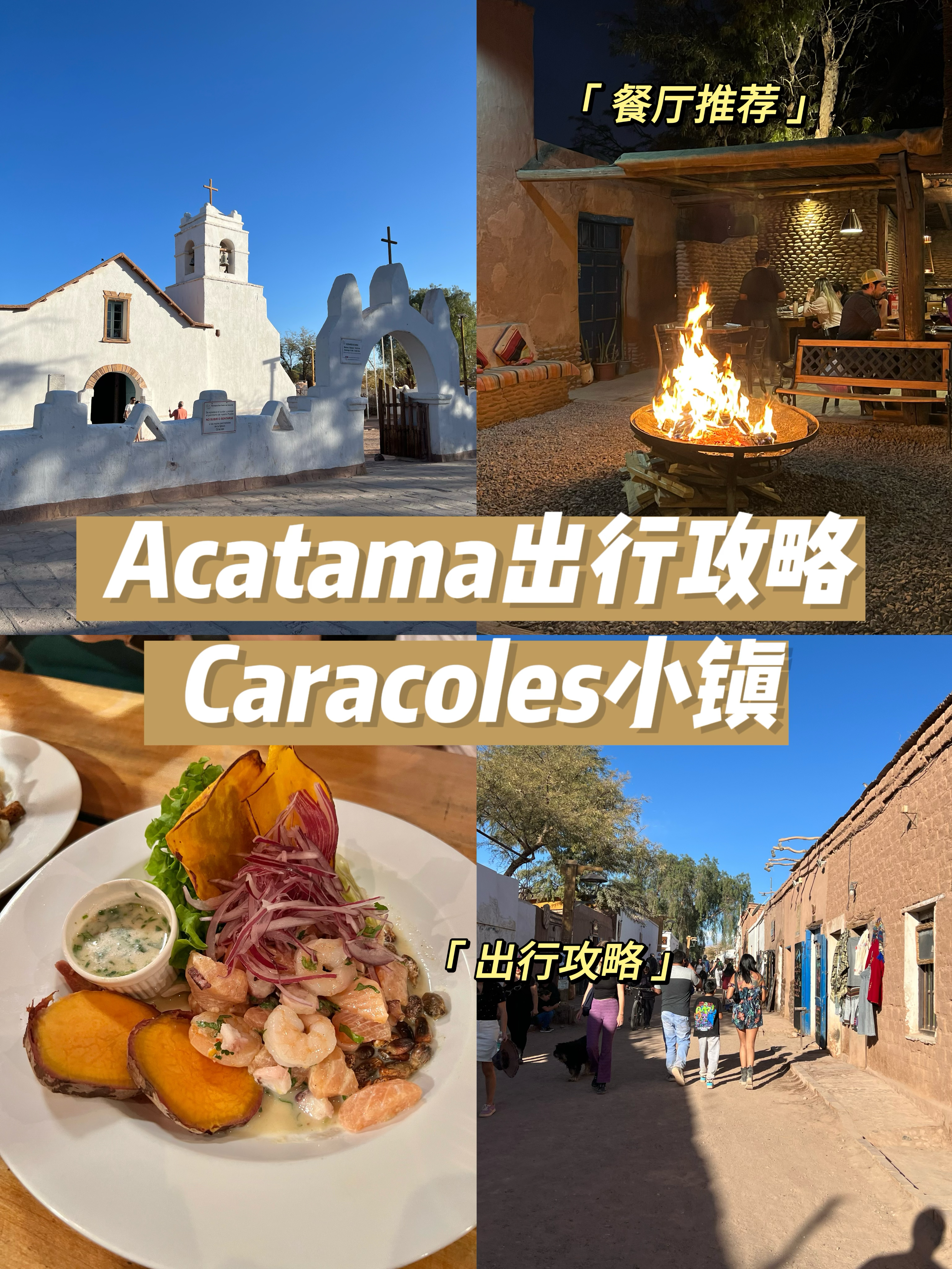 智利攻略｜Atacama沙漠里中的小镇竟有超多美食‼️