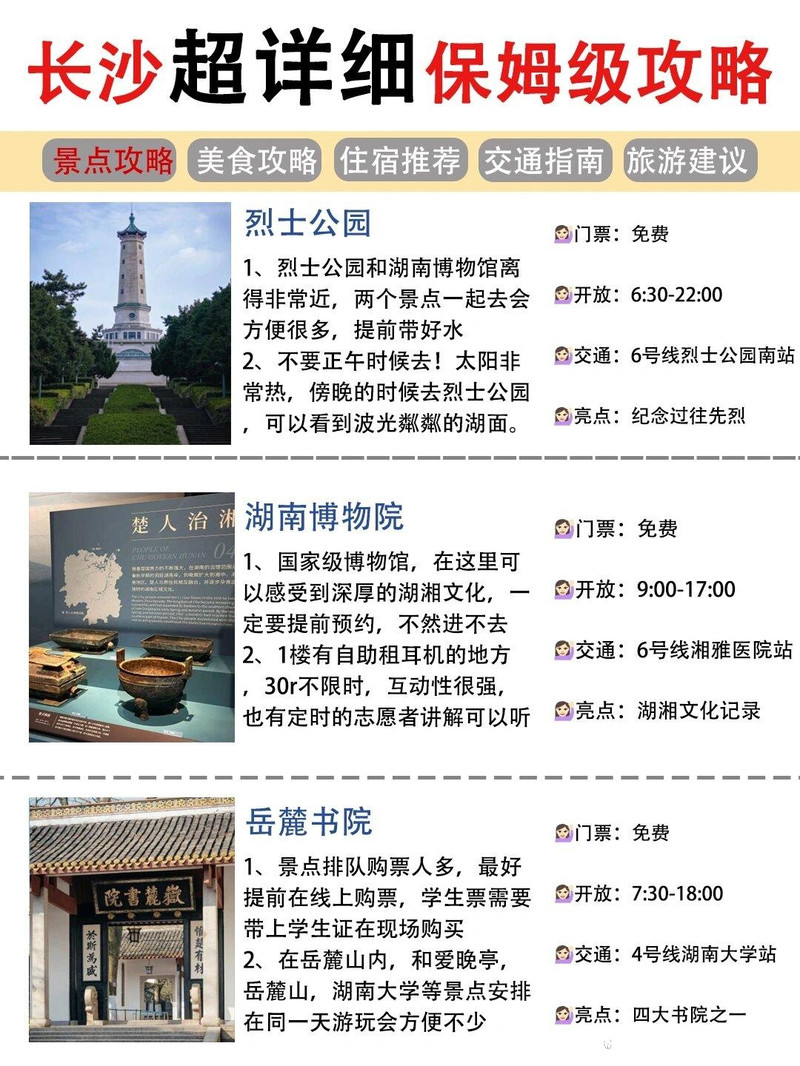 长沙旅游攻略🎉吃喝玩乐一篇全搞定❗