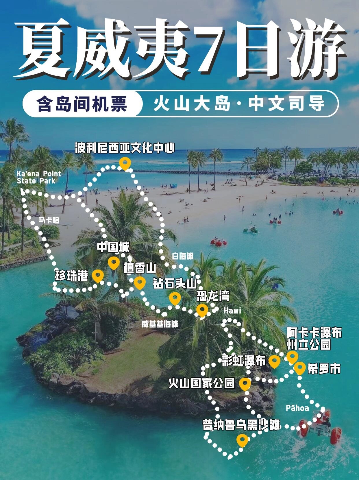 夏威夷7日游攻略｜附详细行程，旅行必看！！！