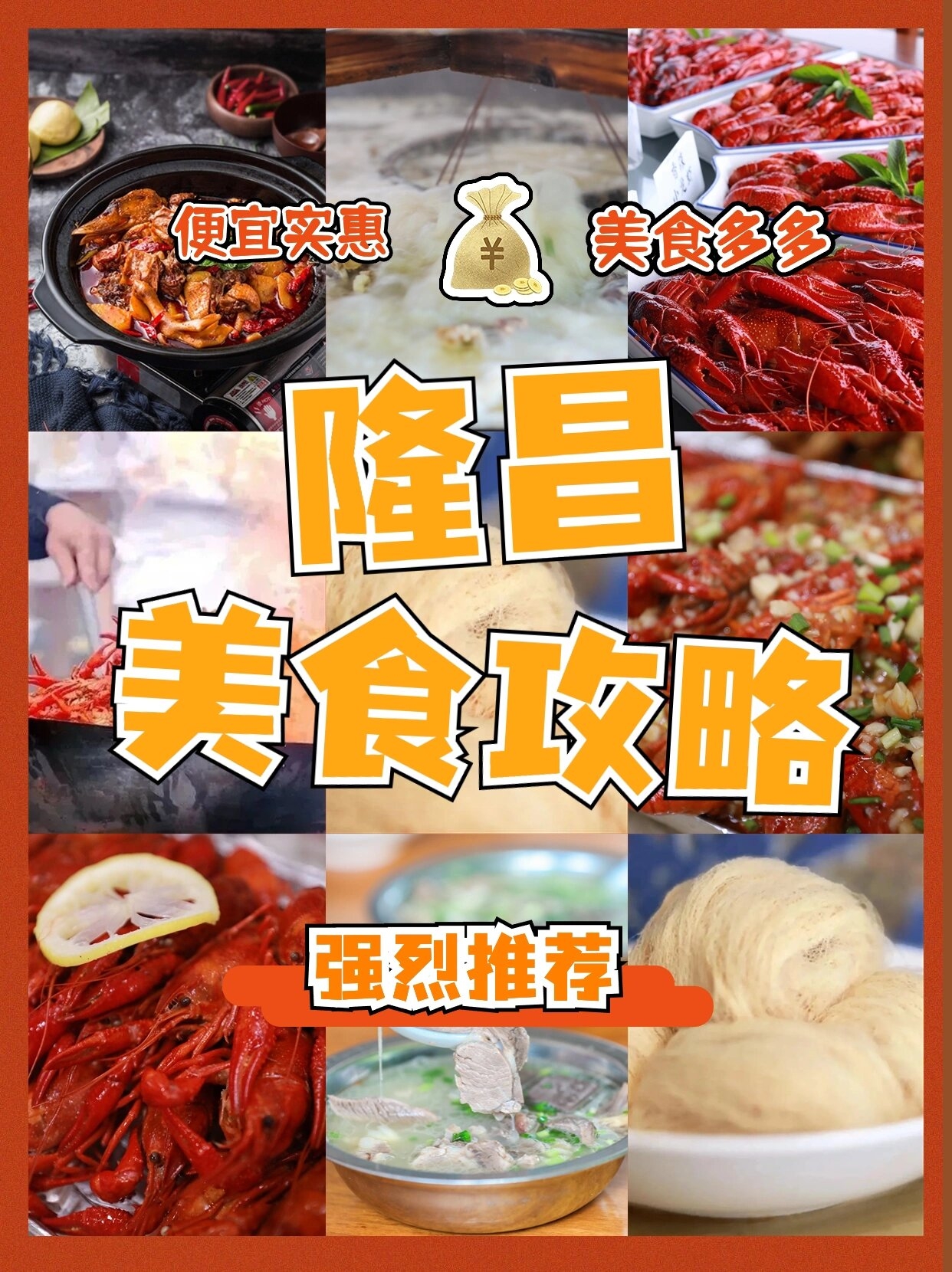 🎉隆昌冬日必吃清单，让你暖心又暖胃！