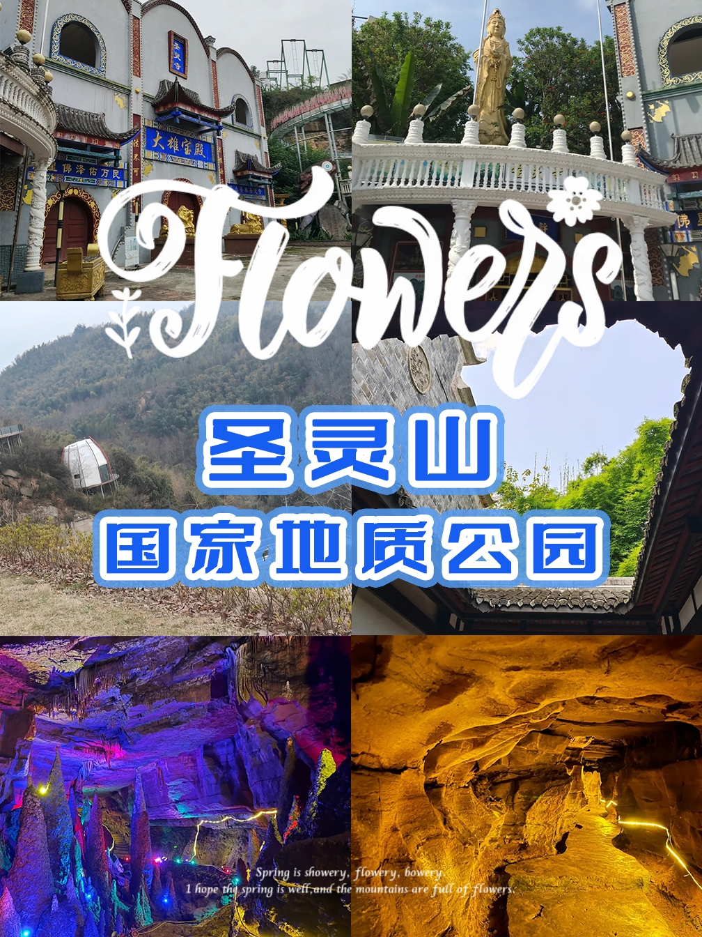 🎈小众宝藏溶洞徒步丨圣灵山地质公园