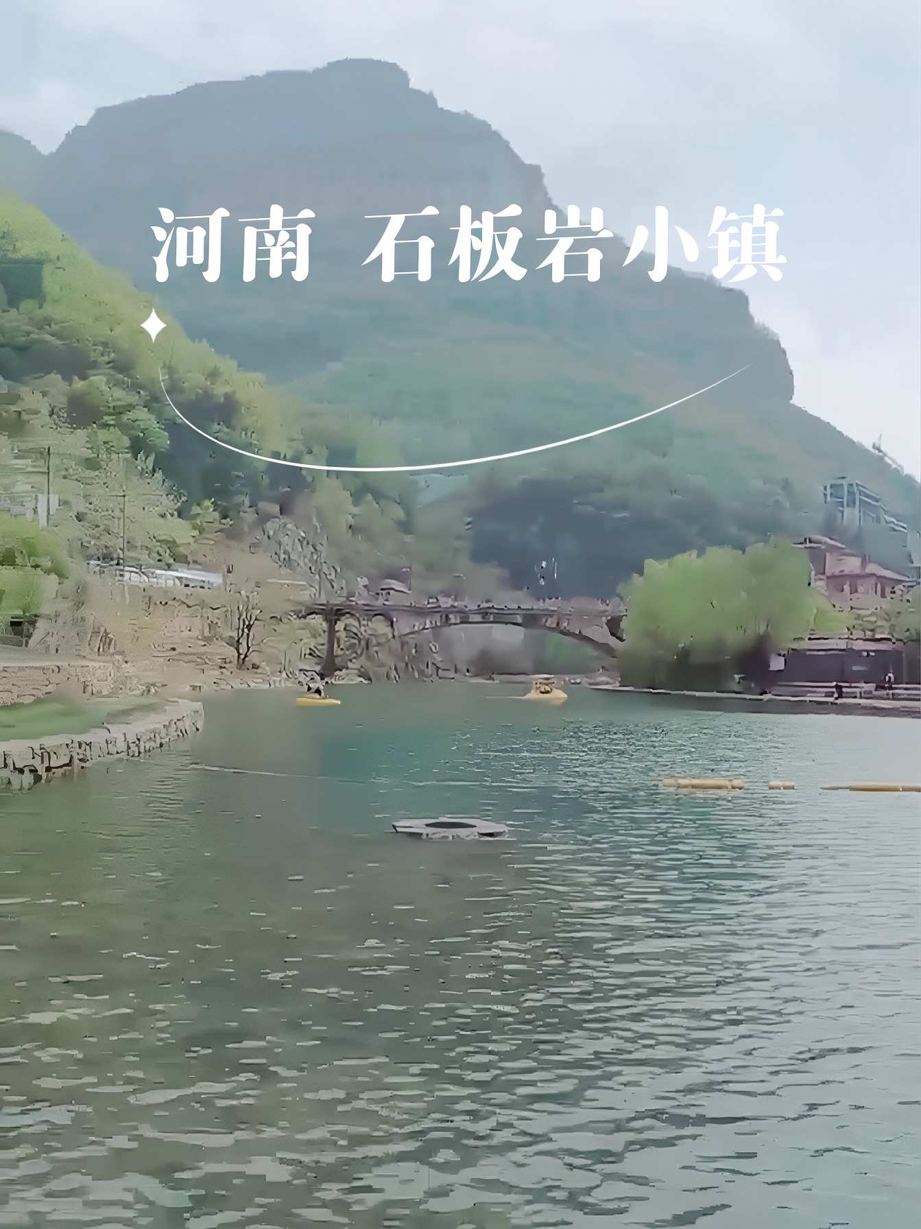 河南石板岩小镇｜太行山名胜风光集汇地之一