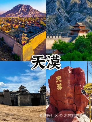 怀来张家口天漠旅游区游玩攻略-张家口天漠旅游区门票多少钱/价格表-团购票价预定优惠-景点地址在哪里/图片介绍/参观预约/旅游游览顺序攻略及注意 ...