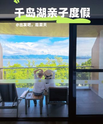 千岛湖明豪国际度假酒店图片