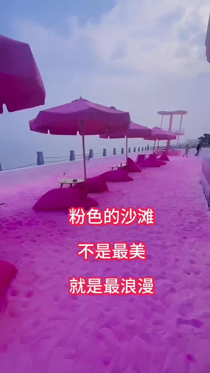 浪漫的粉色沙滩