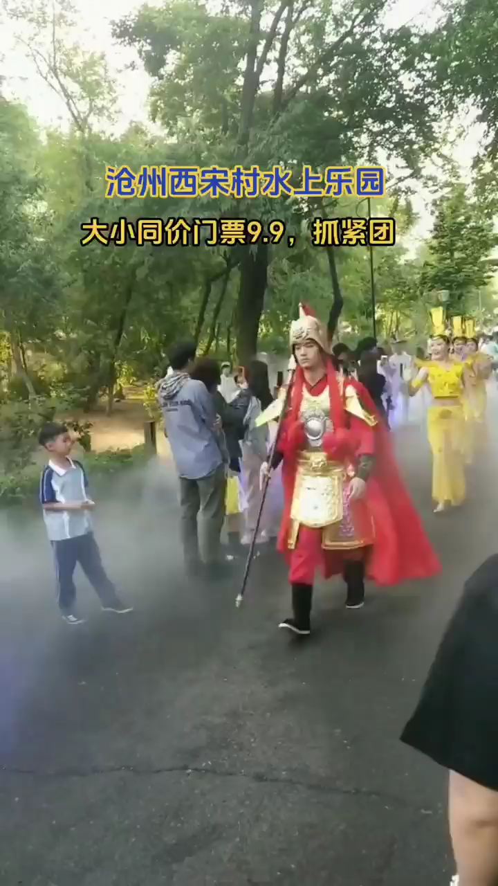 西宋村水上乐园