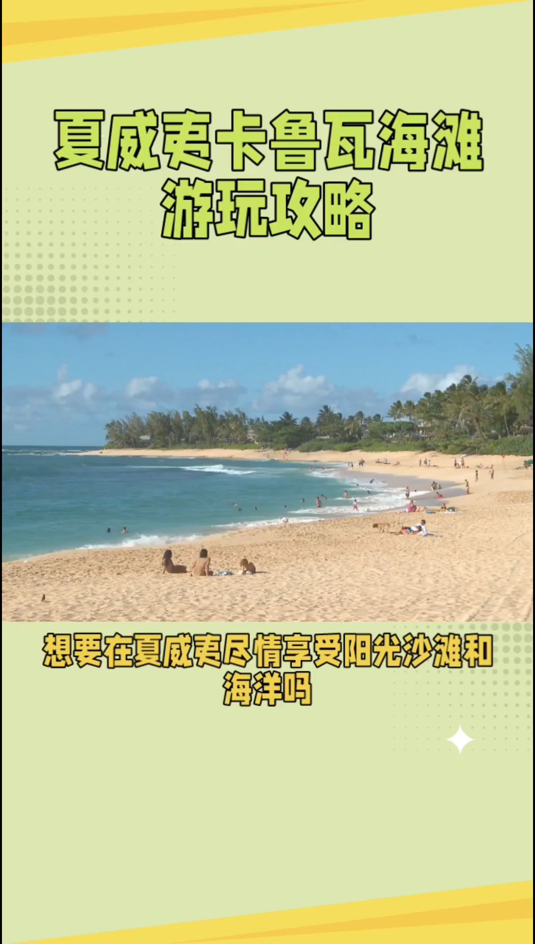 卡鲁瓦海滩-夏威夷阳光沙滩游玩攻略