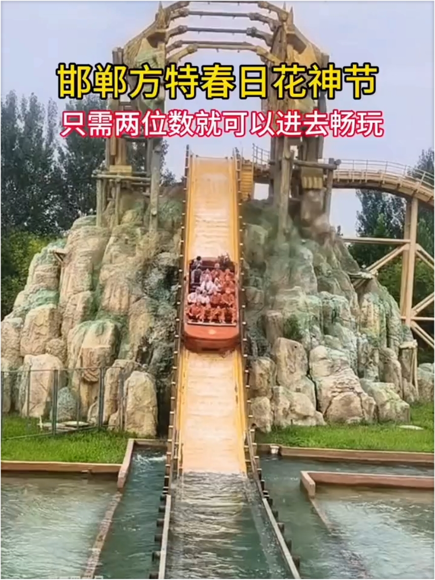 邯郸邯郸春日花神节来了，只需两位数就可以进去畅玩所有项目。