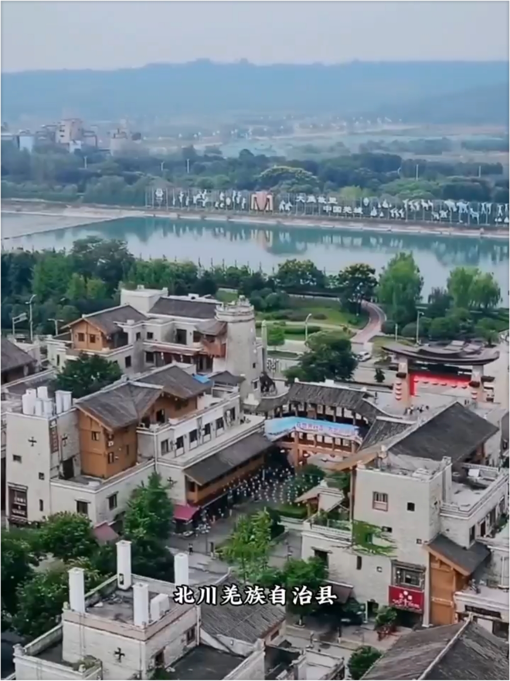北川羌城