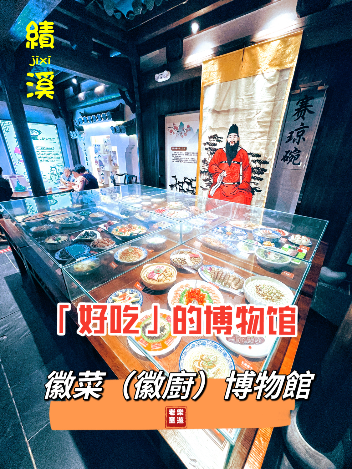 绩溪中国徽菜（徽厨）博物館