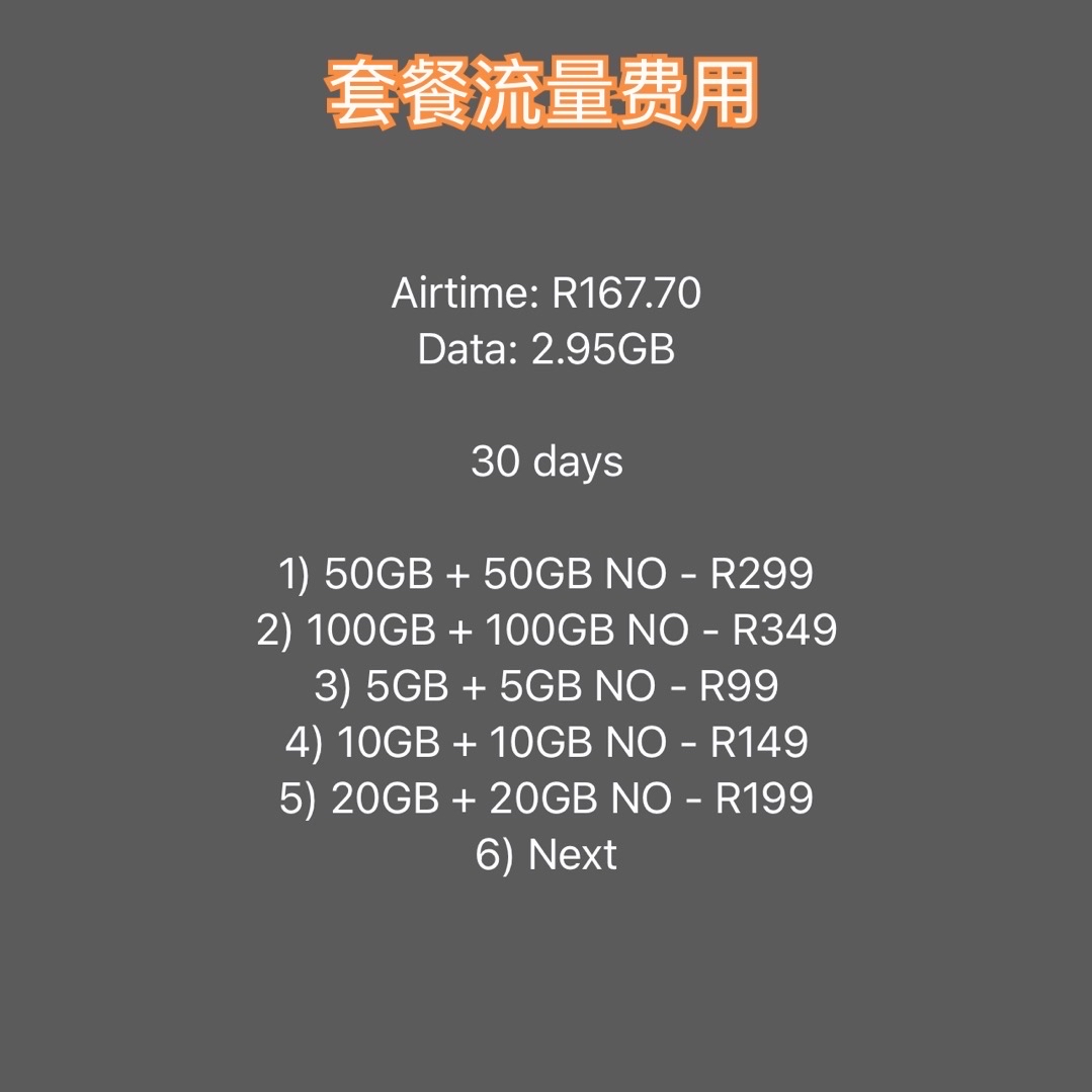 正确办理南非Vodacom手机流量，1GB还不到1RMB
