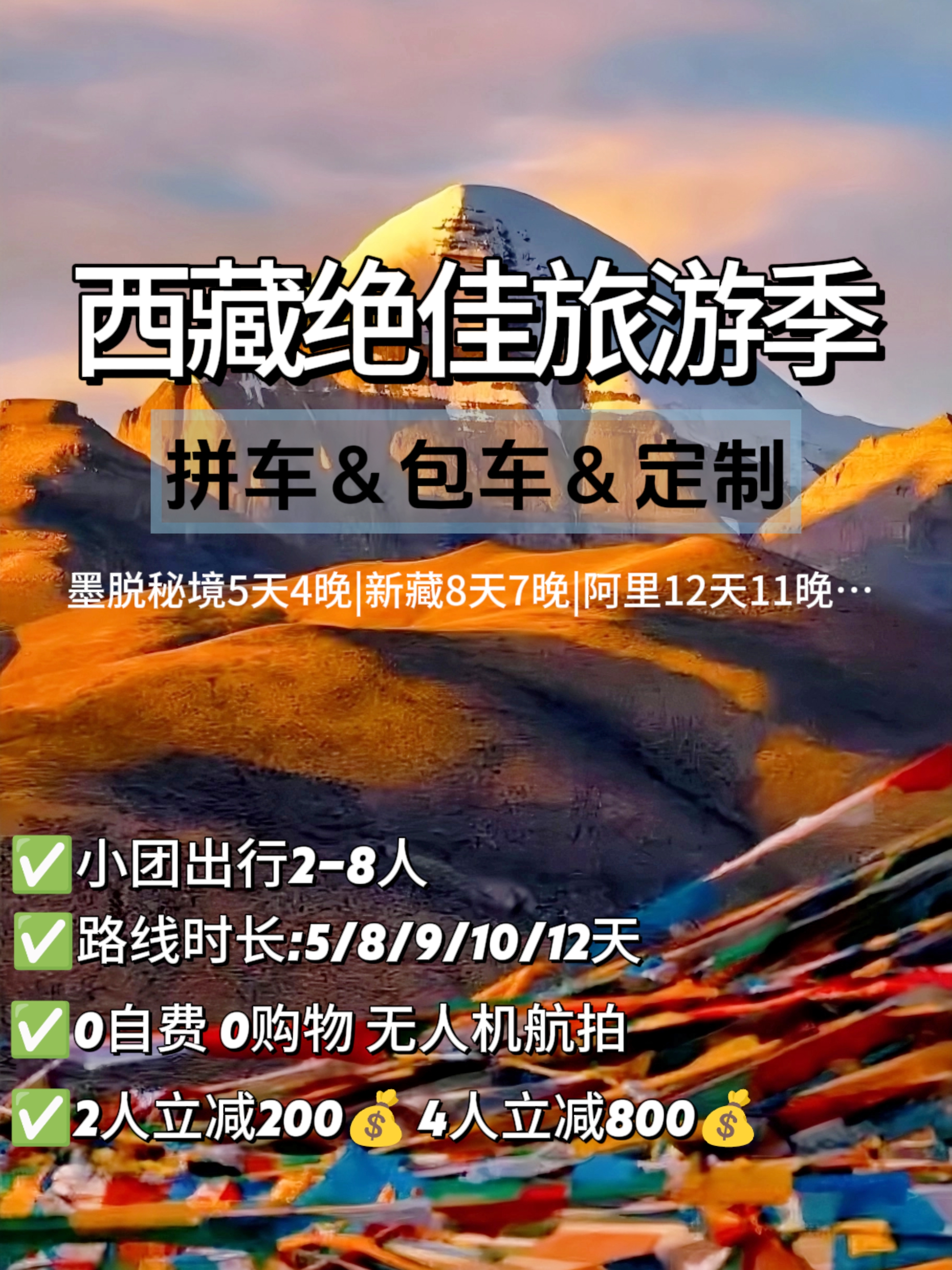 西藏绝佳的旅游时间就在每年的5—10月
