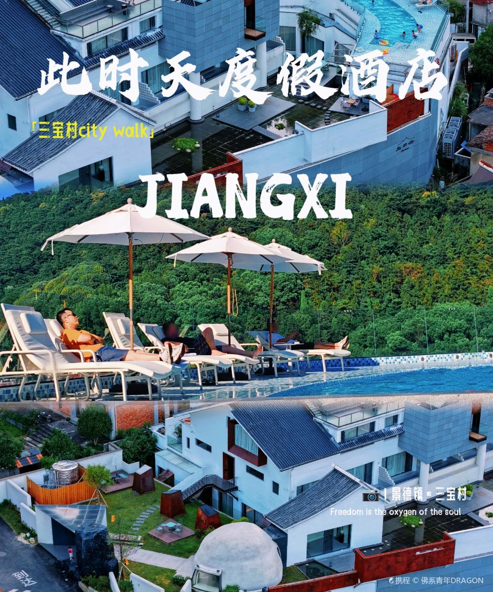 景德镇此时天度假酒店(三宝国际陶艺村店)图片