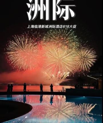 上海滴水湖洲际酒店图片