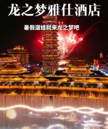 太湖龙之梦雅仕酒店图片