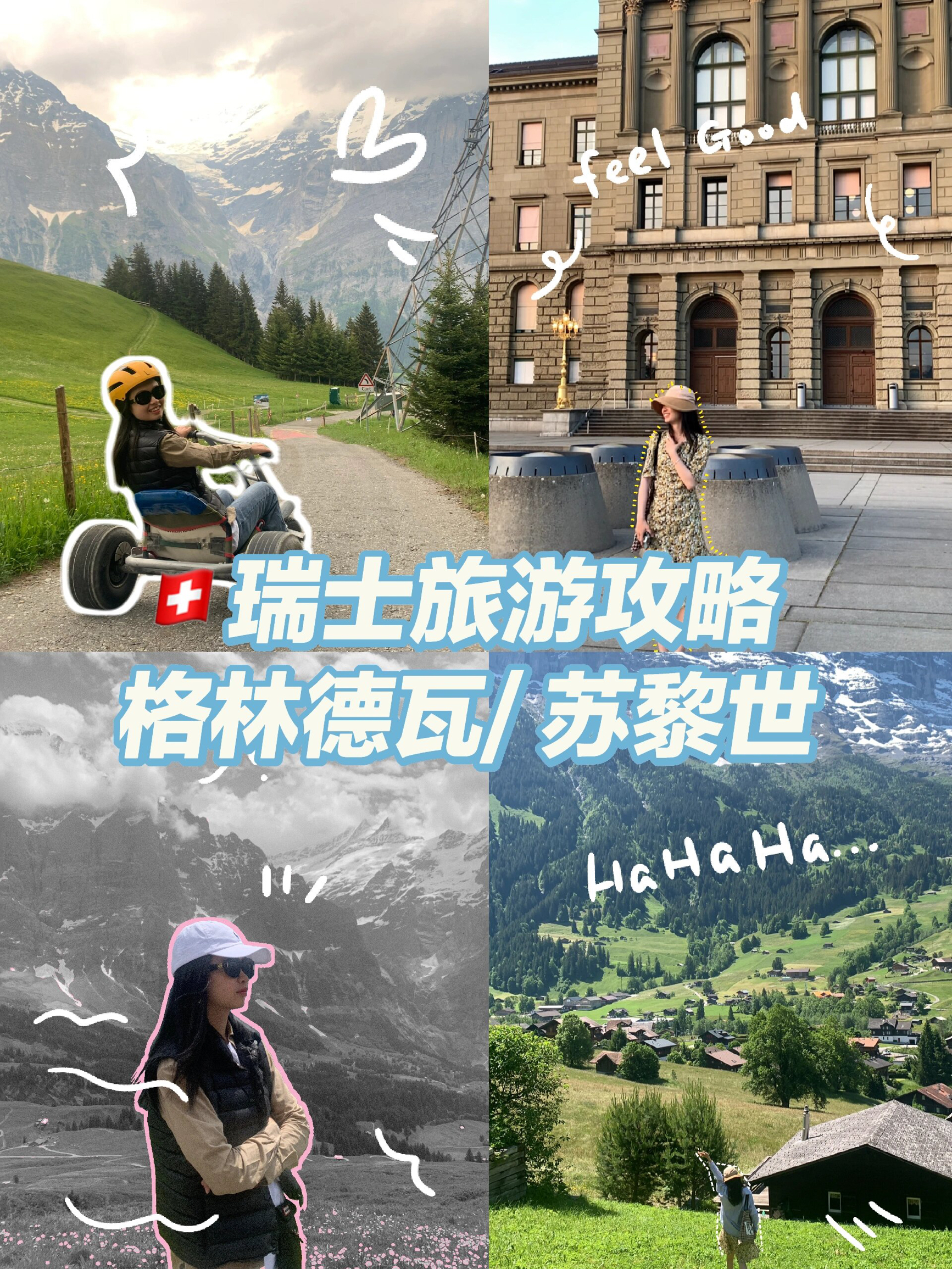 🇬🇧英国留学｜🇨🇭瑞士旅行攻略‼️