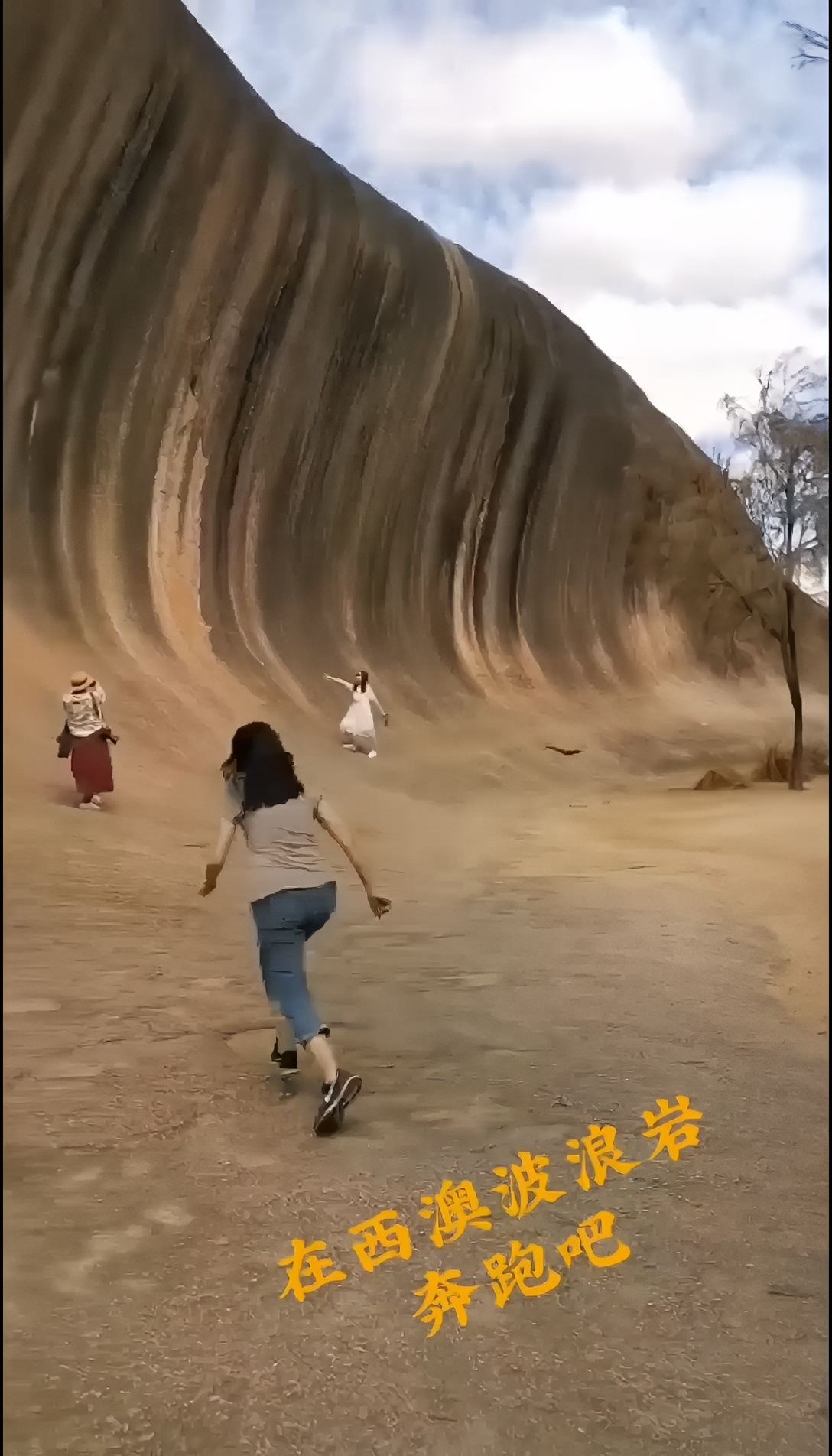 西澳波浪岩，在这里奔跑是什么感觉？