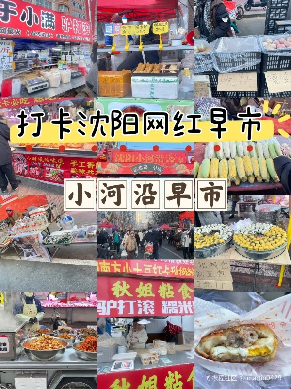 打卡沈阳必去早市文化-小河沿早市(美食逛吃)