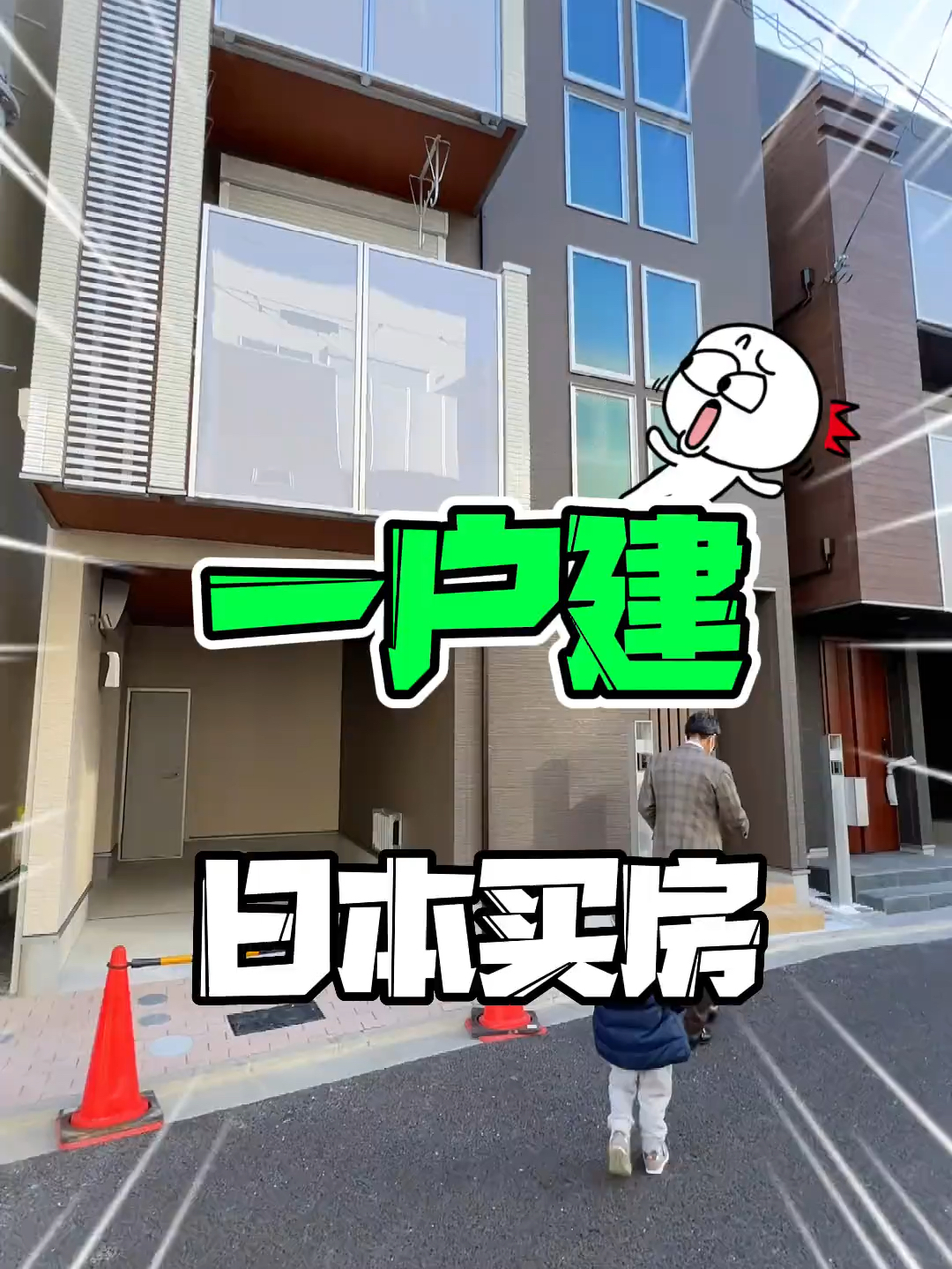 在日本卖200万的一户建简直太奇葩了！