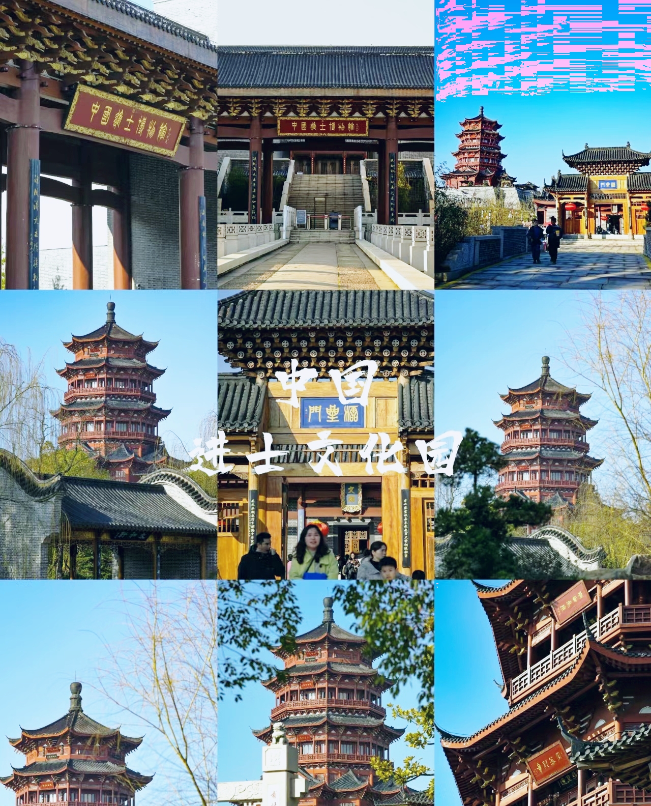 中国进士文化园