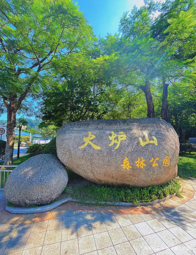 广州火炉山森林公园