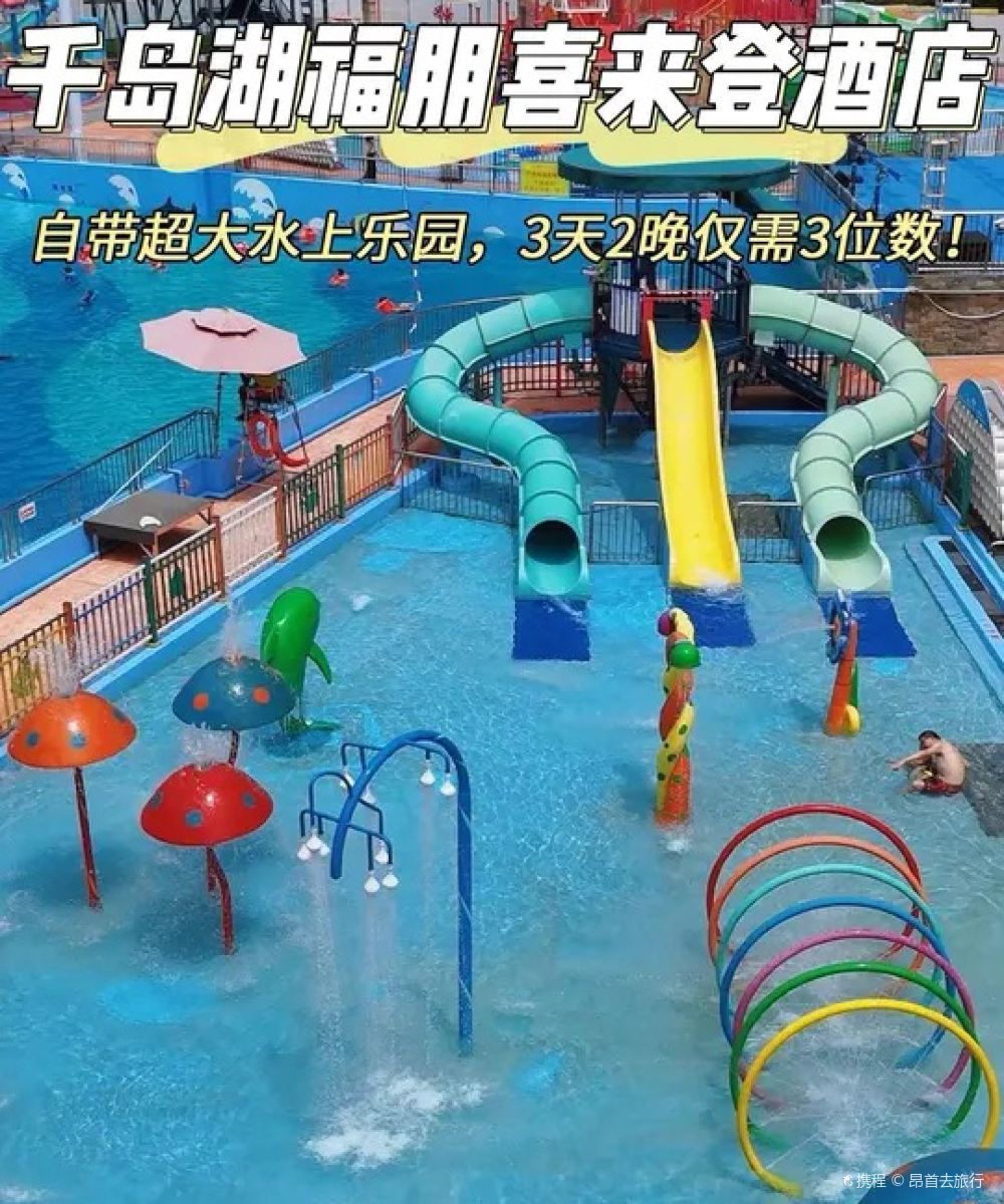 千岛湖福朋喜来登酒店图片