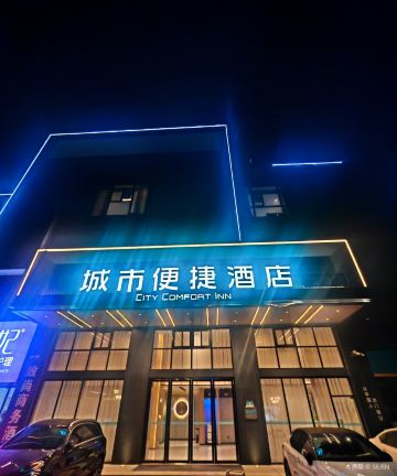 城市便捷酒店(江门鹤山鹤城店)图片