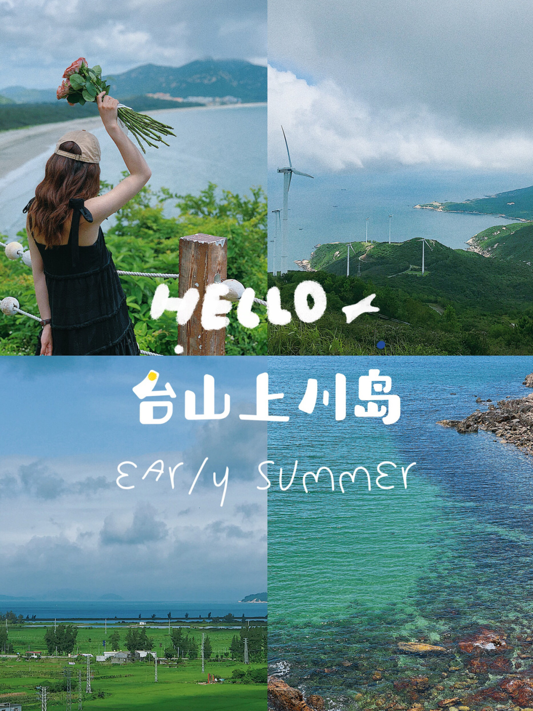 江门绝美海岛|台山上川岛|||夏天一起去看海吗🌊