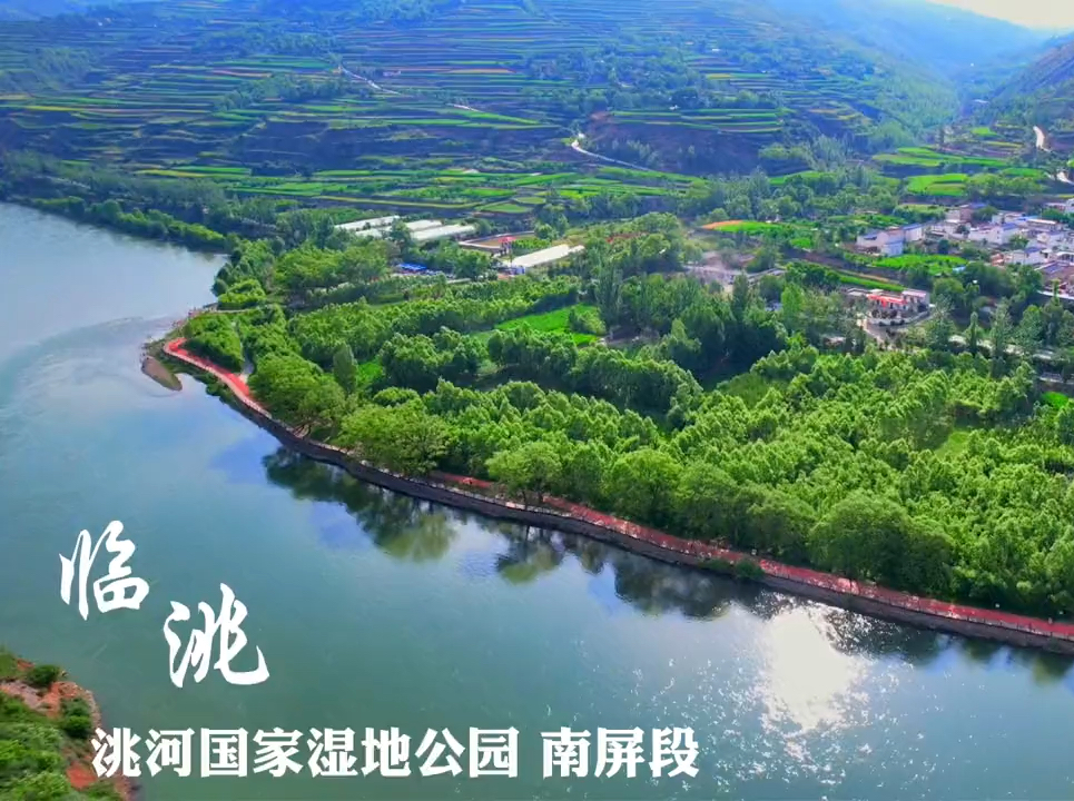 甘肃省临洮县国家湿地公园