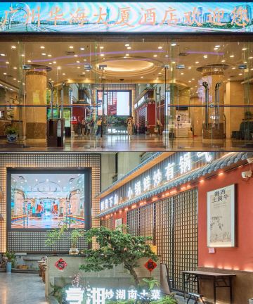 广州华海大厦酒店(江南西昌岗地铁站店)图片
