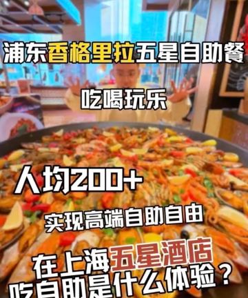 上海浦东香格里拉大酒店图片