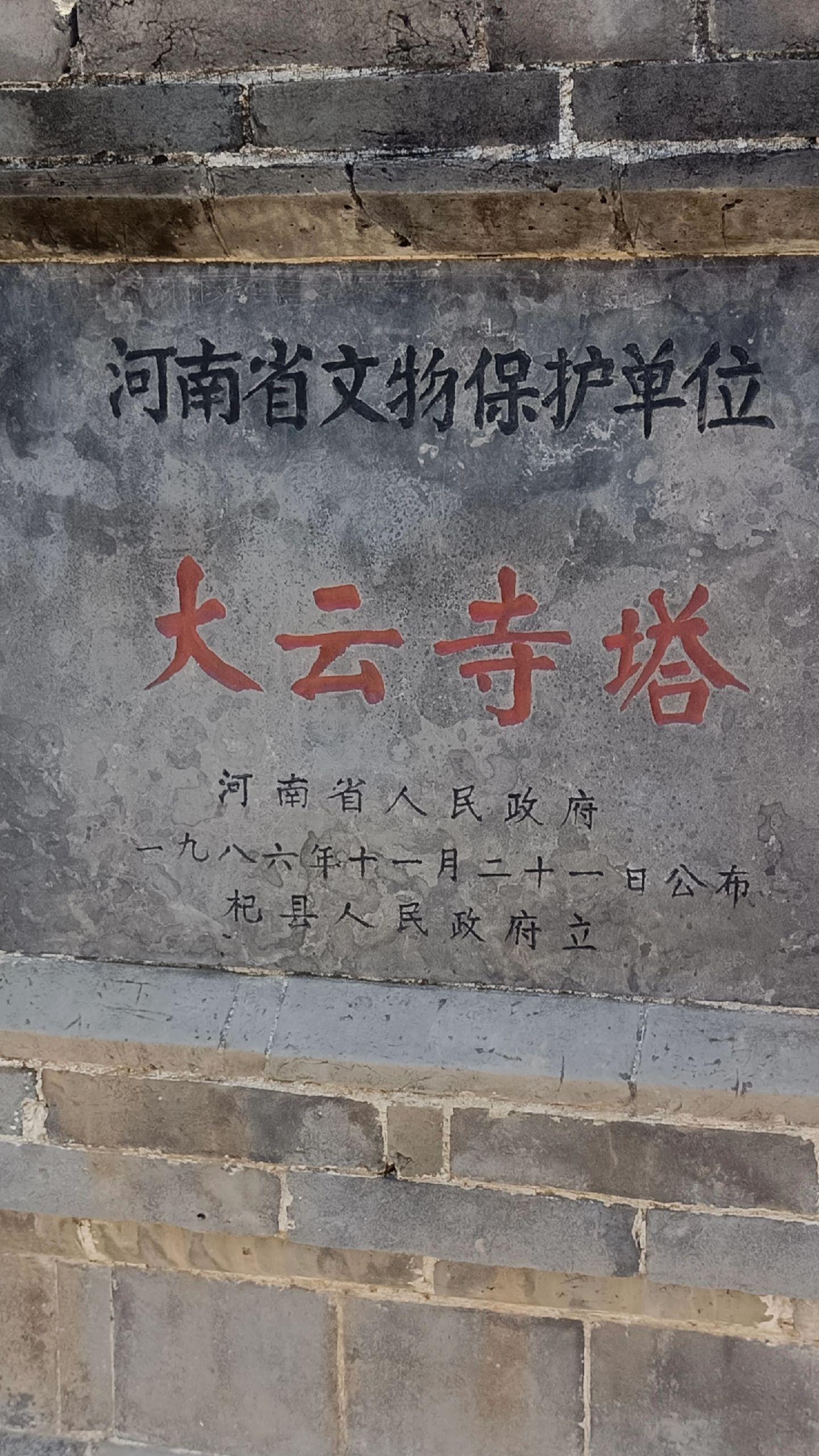 河南省杞县 大云寺塔 | 瓦岗千年古塔