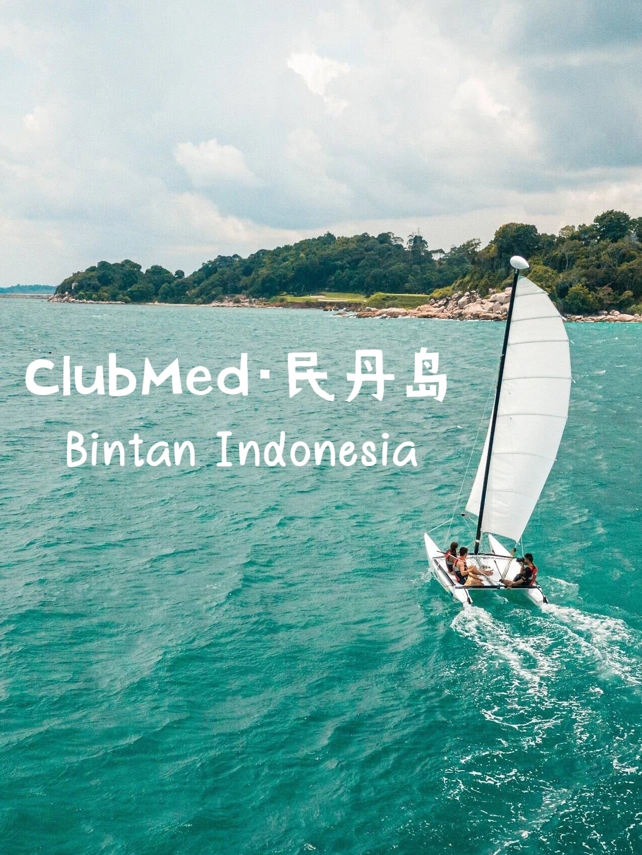 民丹岛Club Med亲子度假全方位攻略🌞🌴