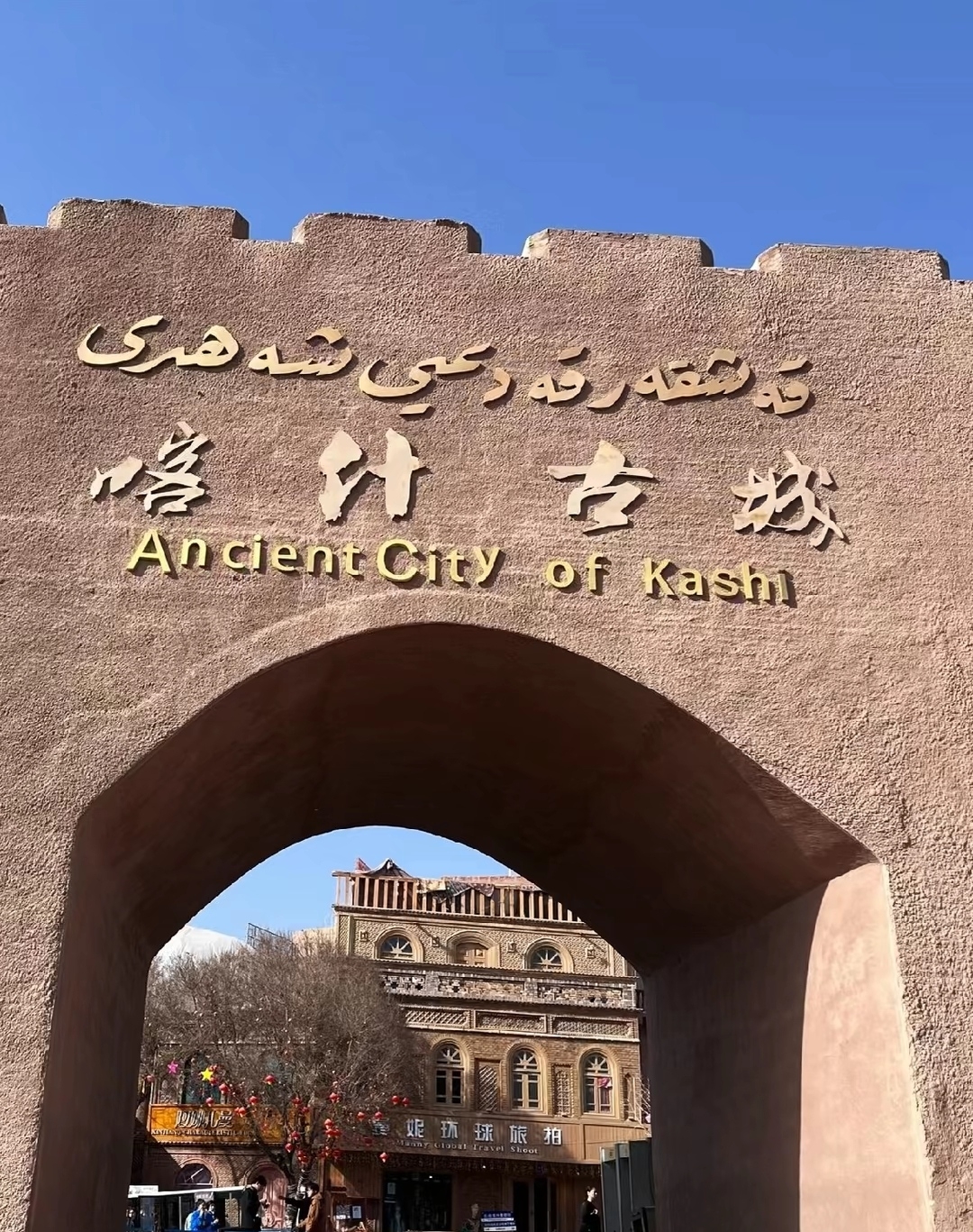 想新疆旅游欢迎大家来喀什