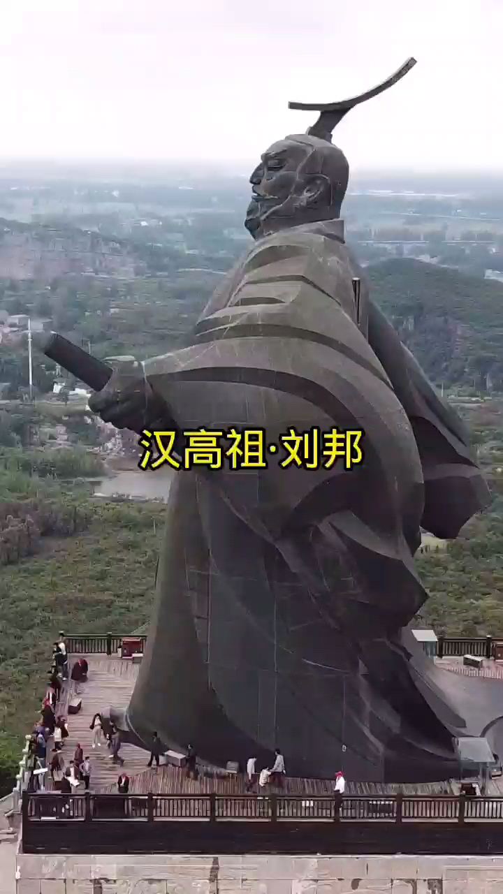 最大的历史人物塑像——汉高祖刘邦；坐落于芒砀山大汉雄风景区。