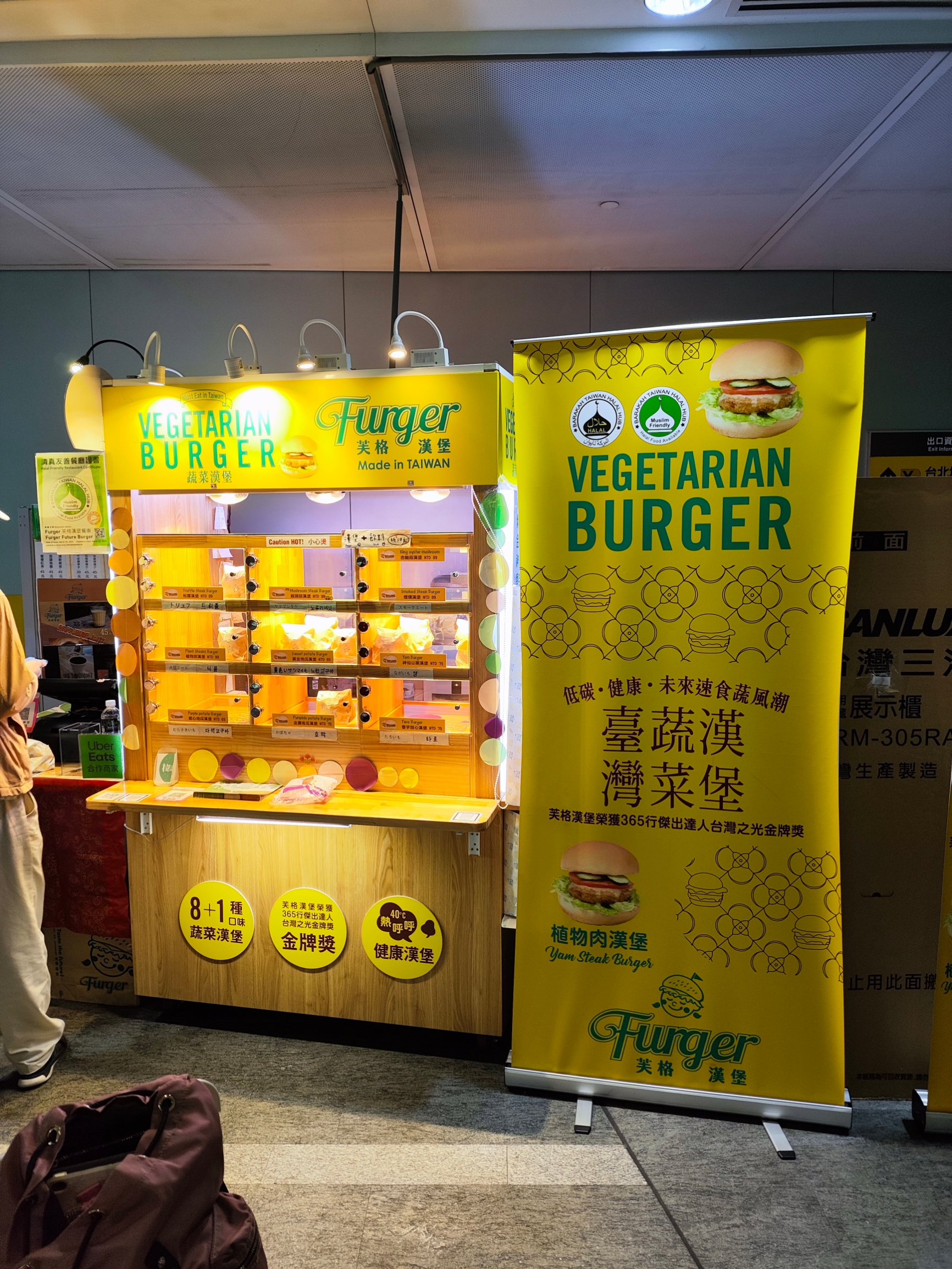 芙格漢堡 - 机场捷运线站的素食漢堡