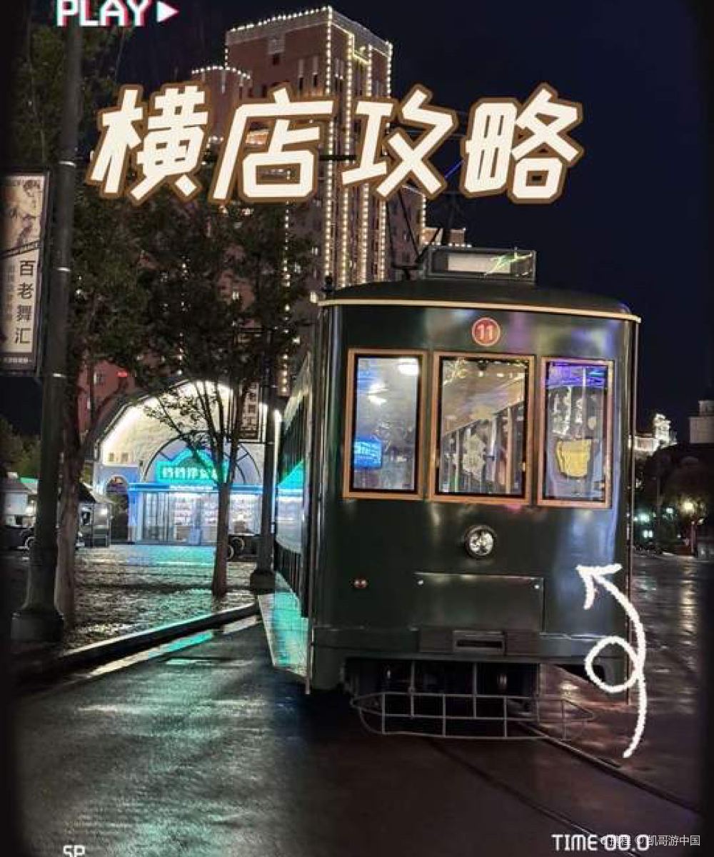 横店影视城·百老汇大厦(梦外滩度假区店)图片