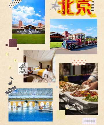 Club Med地中海邻境 北京延庆度假村图片