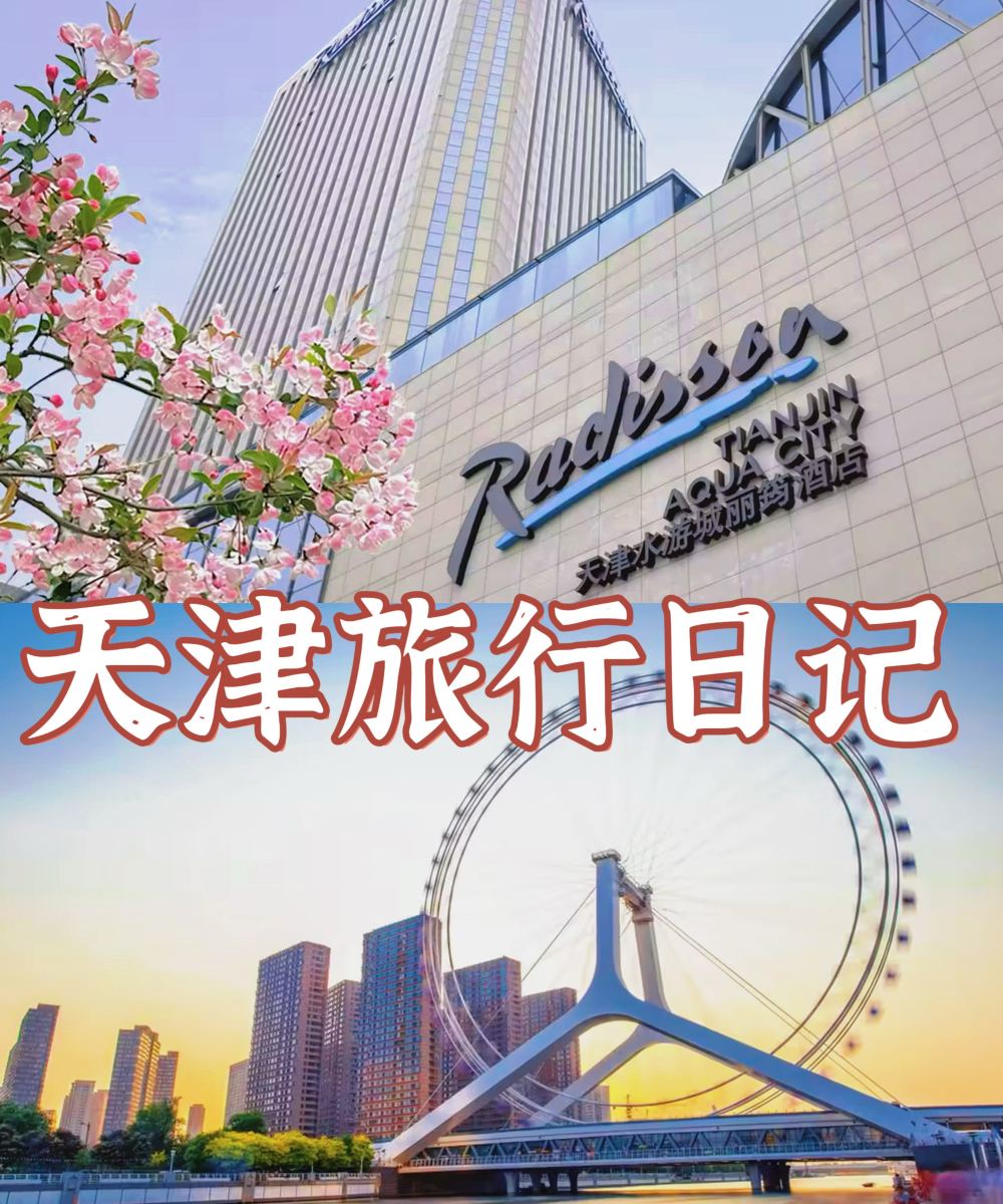 天津水游城丽筠酒店(西北角特色美食街区店)图片
