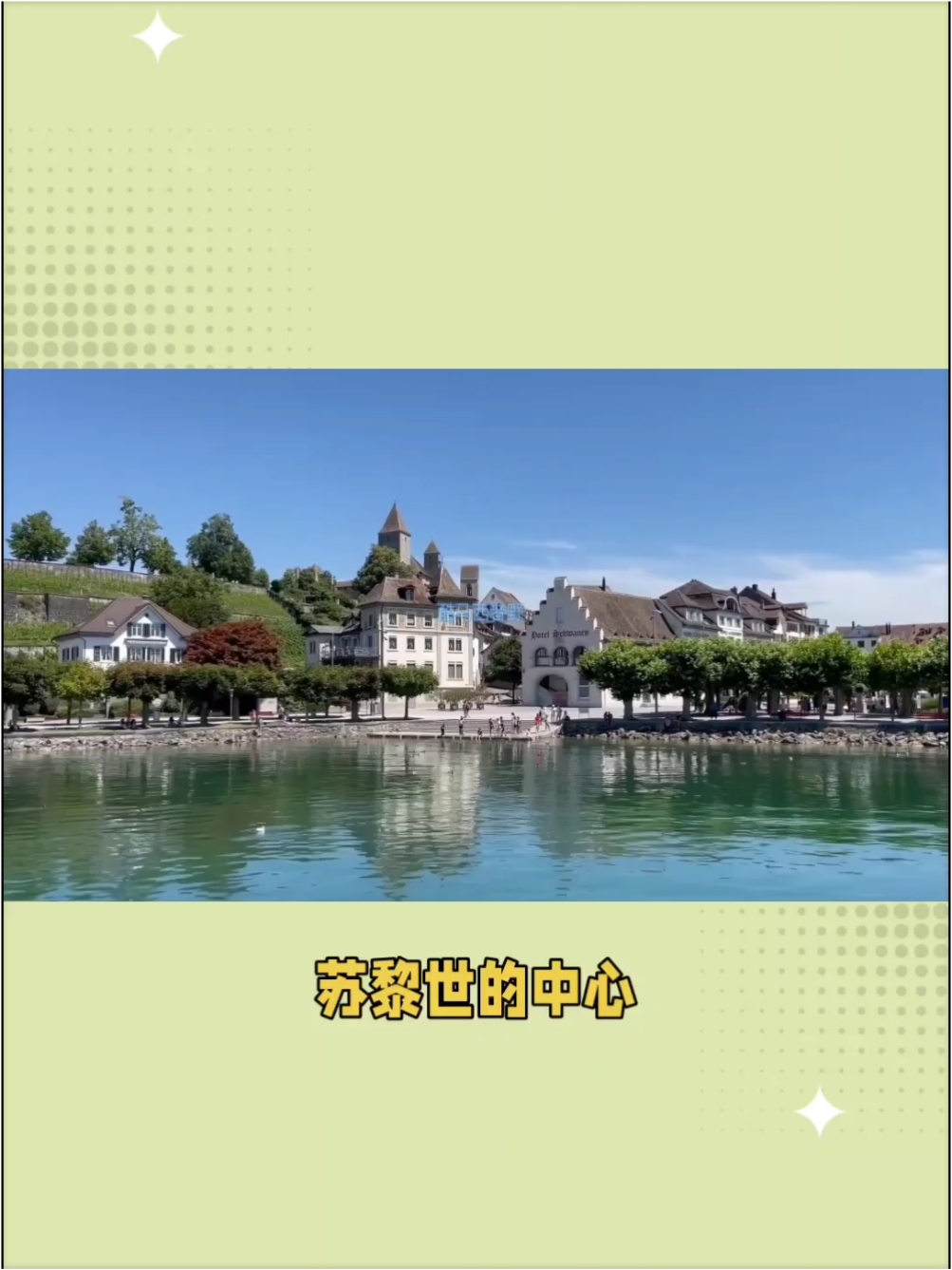 苏黎世湖：瑞士的心脏明珠与水上乐园