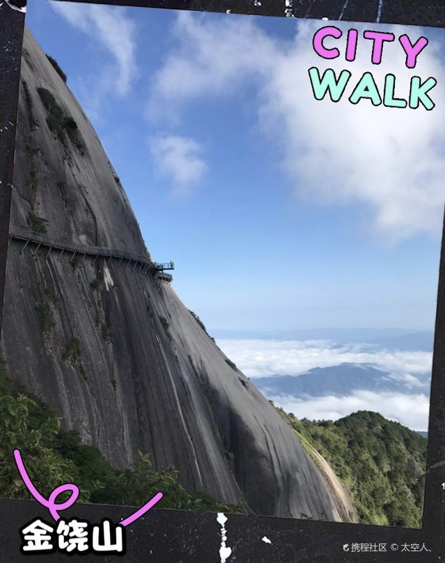 建宁金饶山一日游,登顶八闽之巅!